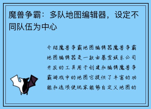 魔兽争霸：多队地图编辑器，设定不同队伍为中心