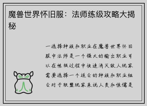 魔兽世界怀旧服：法师练级攻略大揭秘